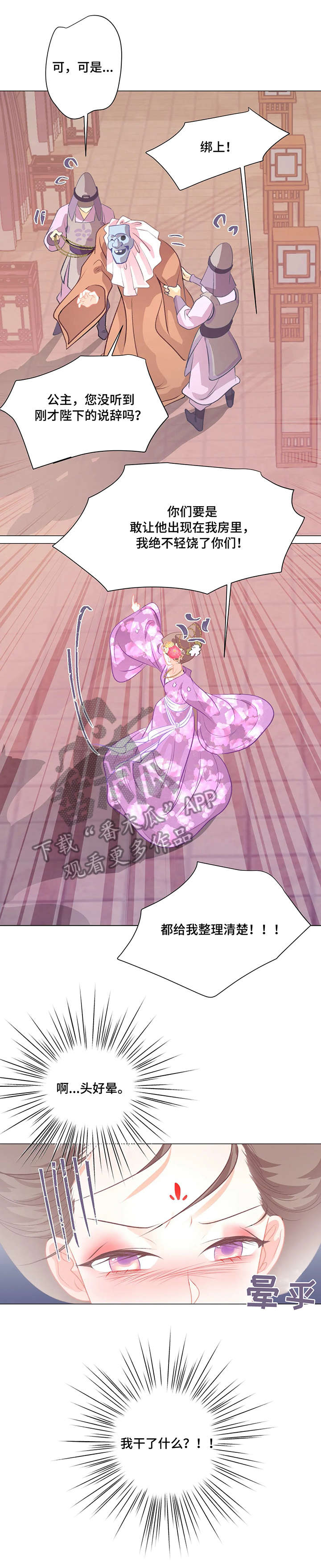 婚前七夜漫画,第4章：戏子5图