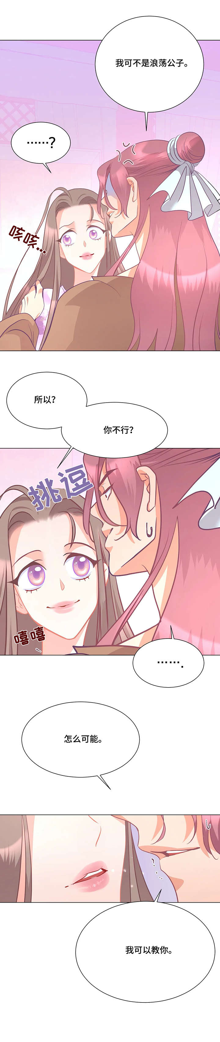 婚前七夜漫画,第6章：师生4图