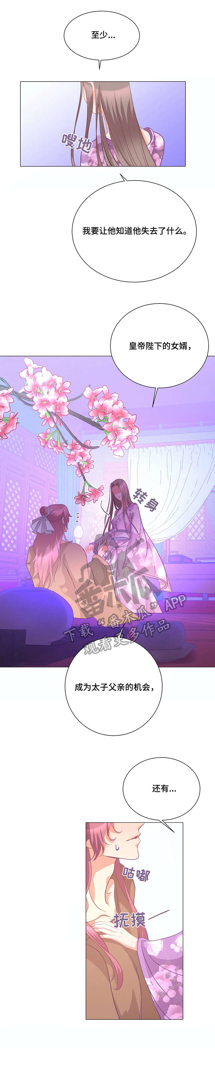 婚前七夜漫画,第6章：师生1图