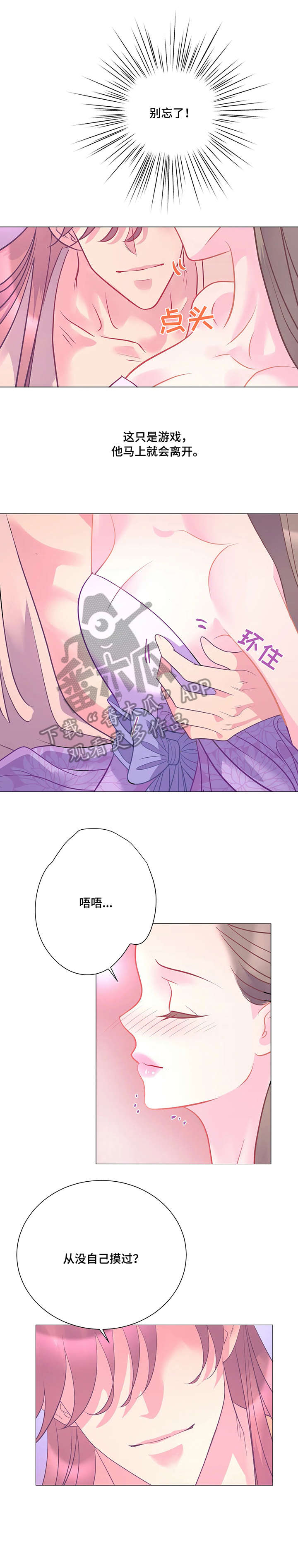 婚前七夜漫画,第12章：配合2图