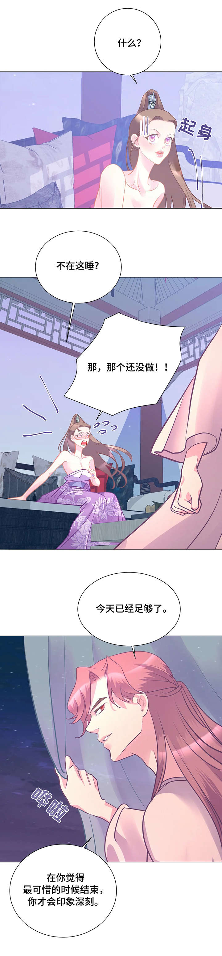 婚前七夜漫画,第14章：女王1图