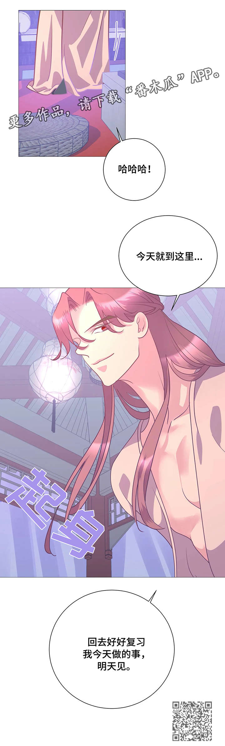 婚前七夜漫画,第13章：明天见2图