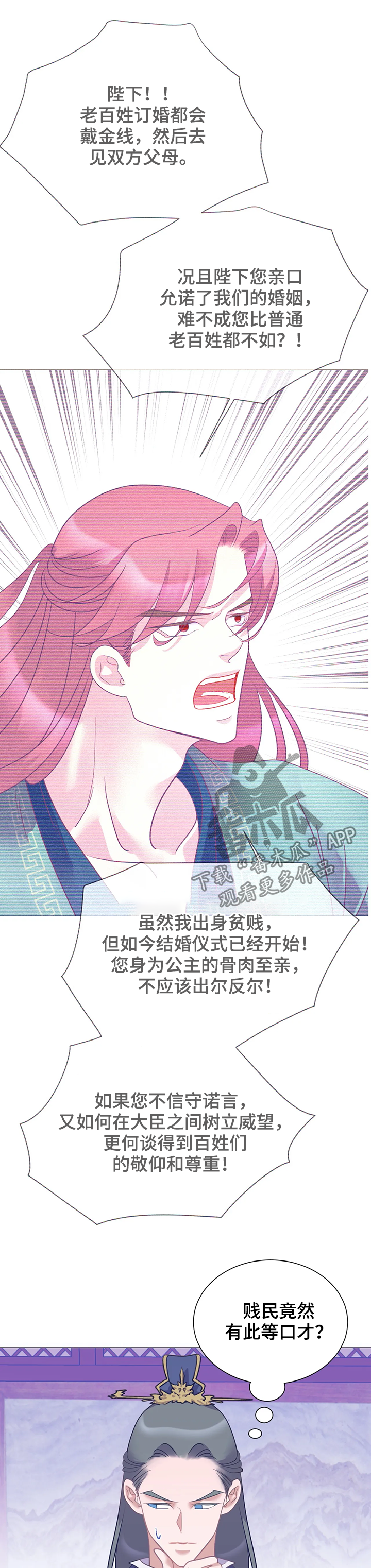 婚前七夜漫画,第20章：调查5图