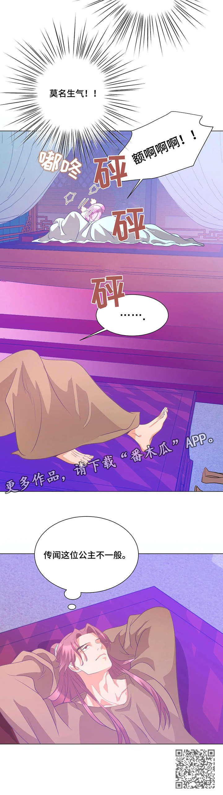 婚前七夜漫画,第7章：不可理喻2图