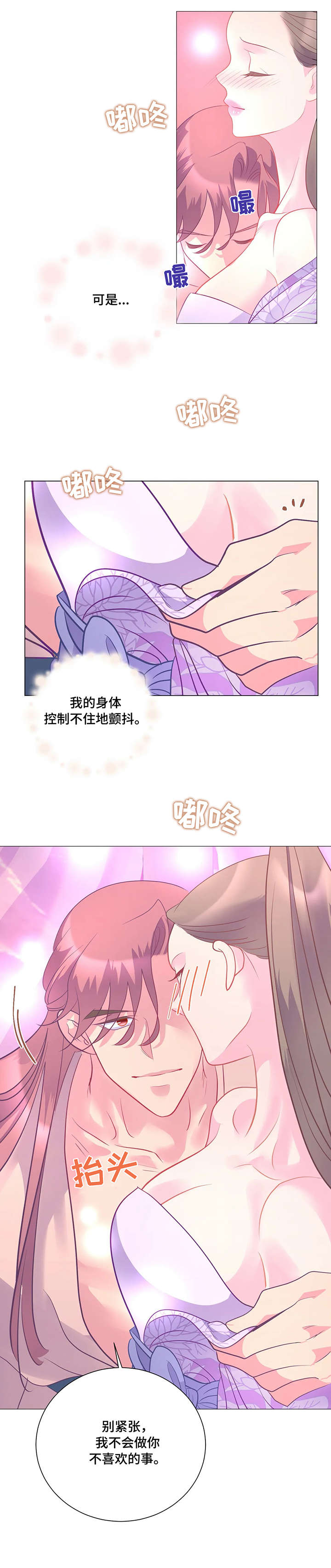婚前七夜漫画,第12章：配合1图