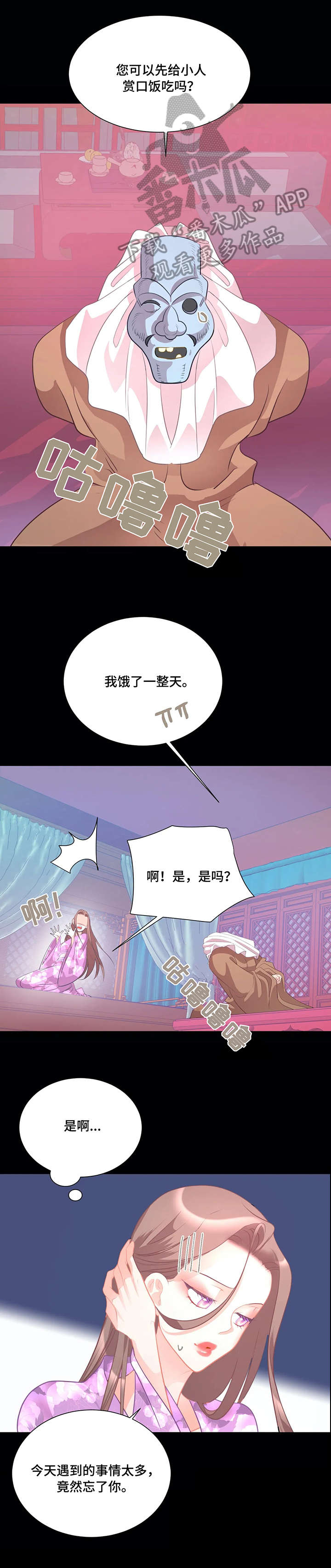 婚前七夜漫画,第4章：戏子4图
