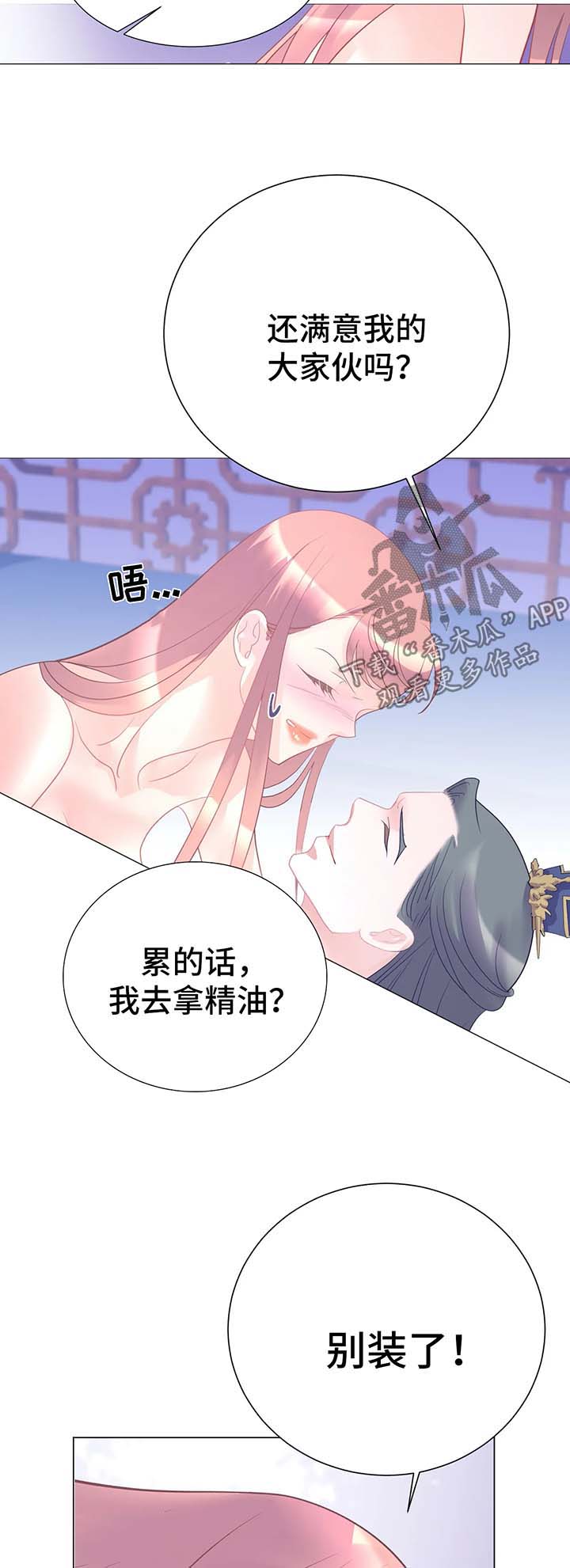 婚前七夜漫画,第15章：满足我3图