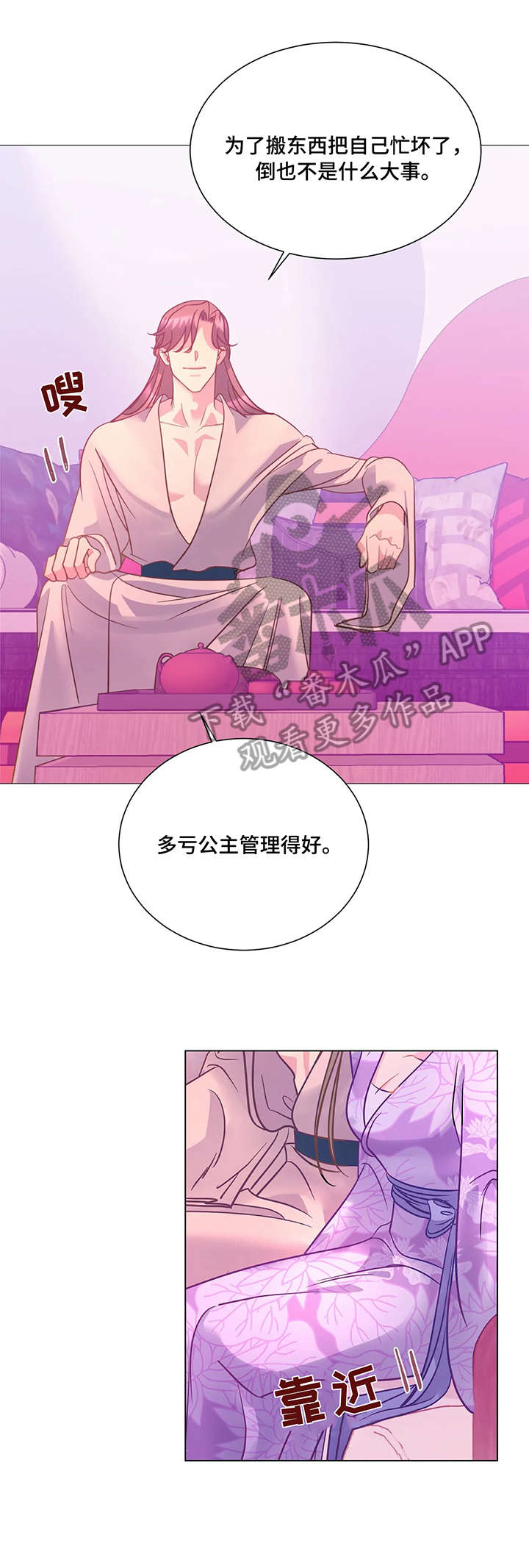 婚前七夜漫画,第11章：麝香1图