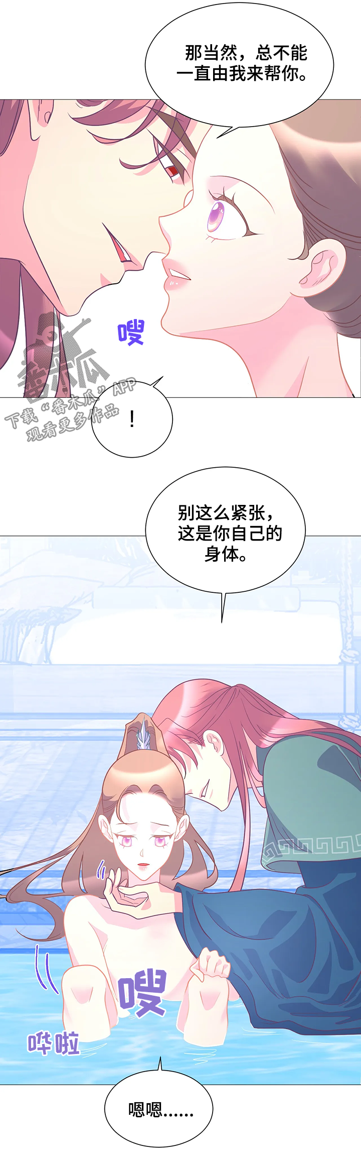 婚前七夜漫画,第19章：别放手2图