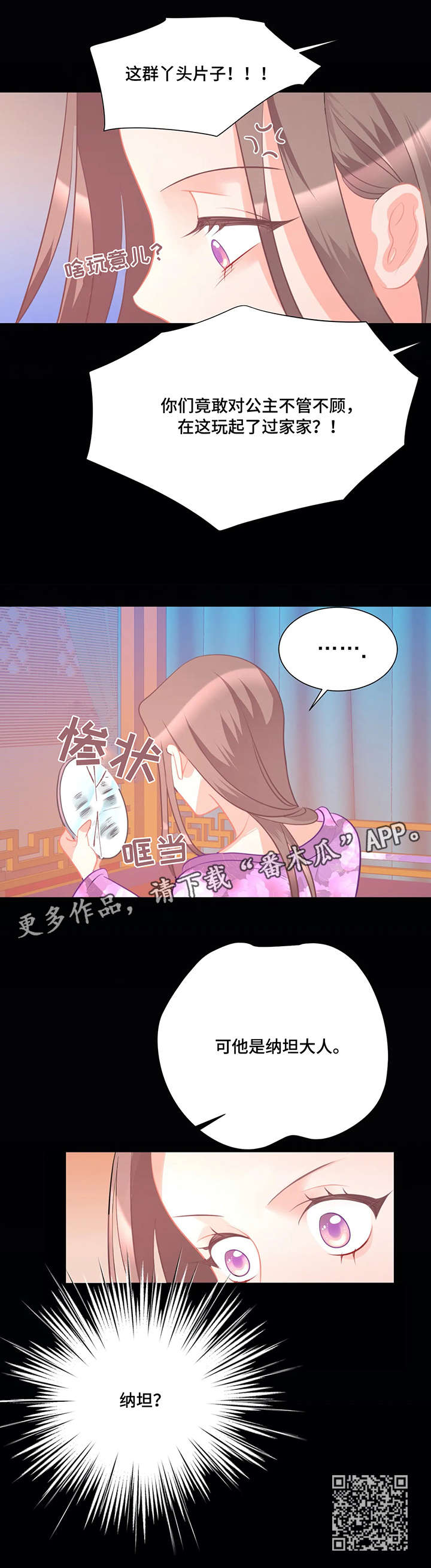 婚前七夜漫画,第4章：戏子2图