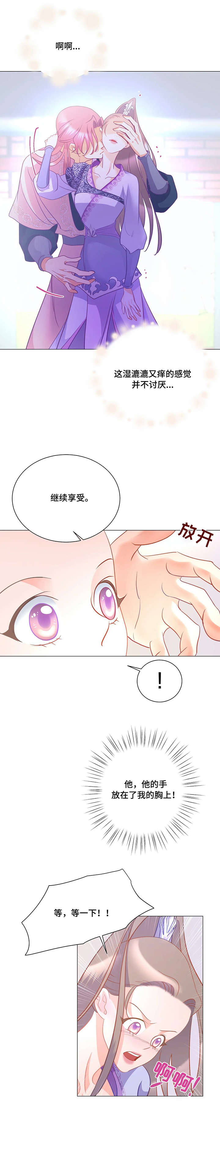 婚前七夜漫画,第9章：继续4图