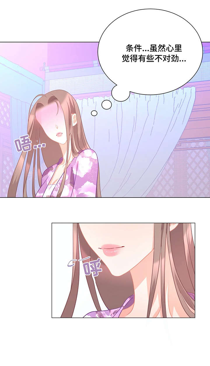婚前七夜漫画,第6章：师生3图