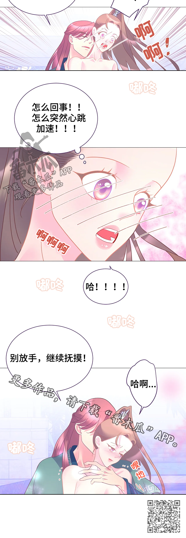 婚前七夜漫画,第19章：别放手2图