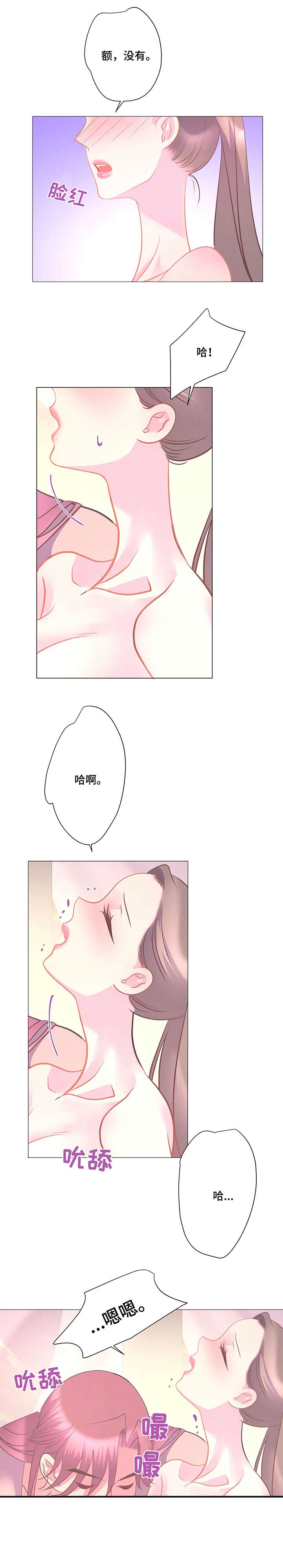 婚前七夜漫画,第12章：配合3图