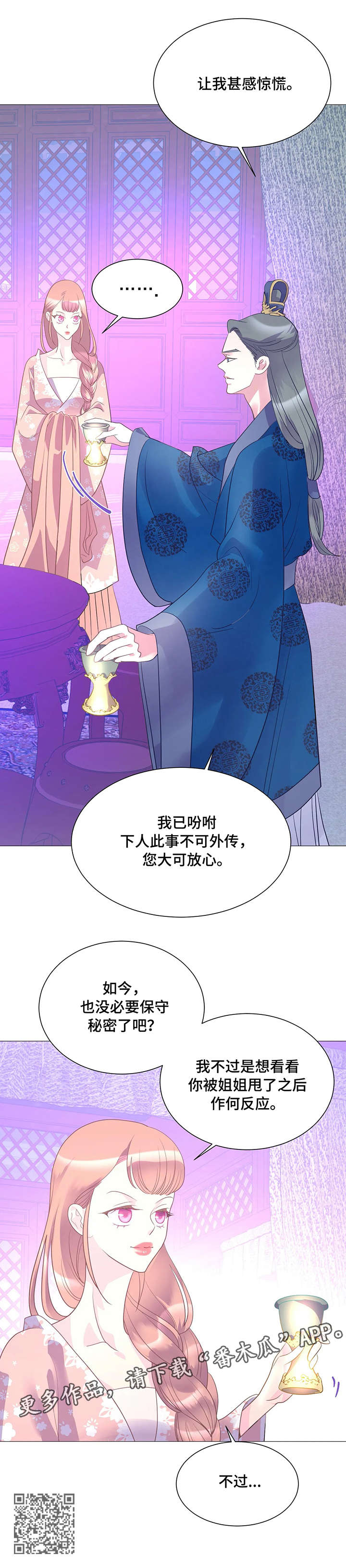 婚前七夜漫画,第14章：女王1图