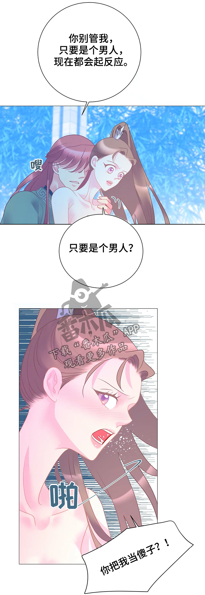 婚前七夜漫画,第20章：调查4图