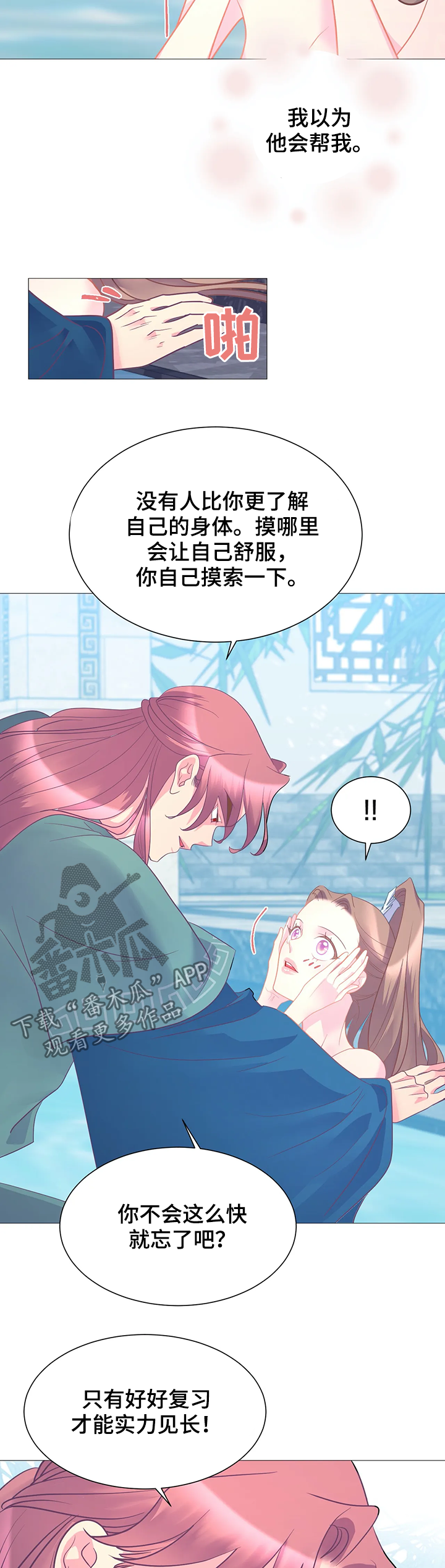 婚前七夜漫画,第19章：别放手2图