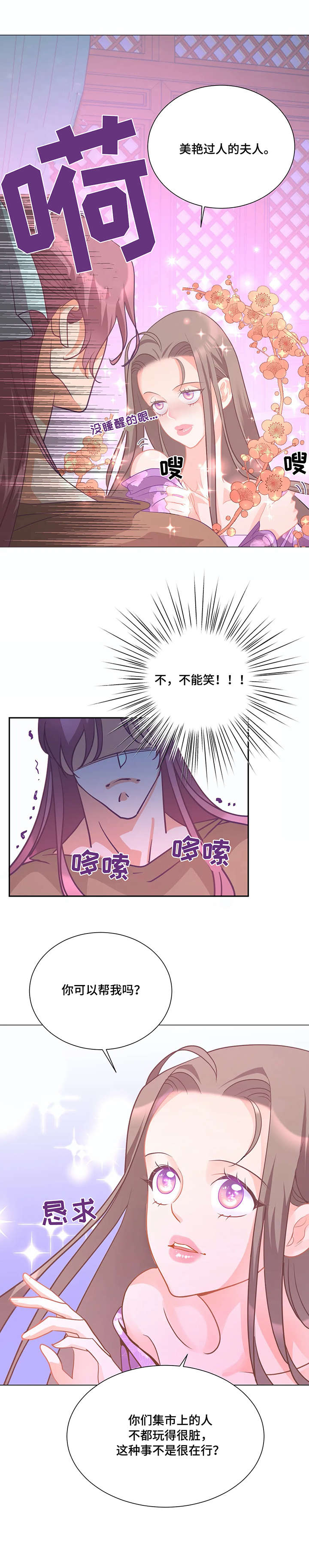 婚前七夜漫画,第6章：师生2图