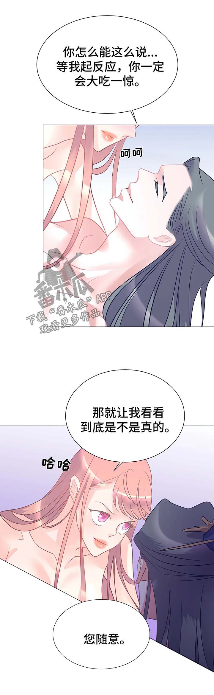 婚前七夜漫画,第15章：满足我4图