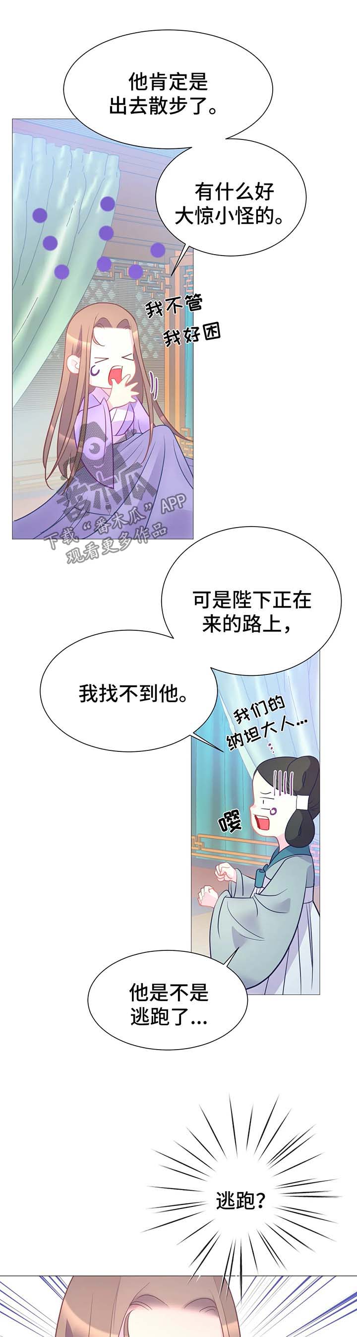 婚前七夜漫画,第16章：逃跑3图