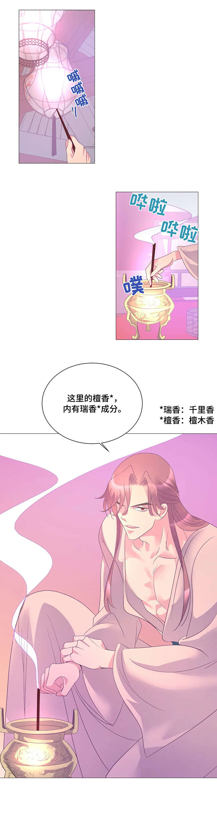 婚前七夜漫画,第12章：配合2图