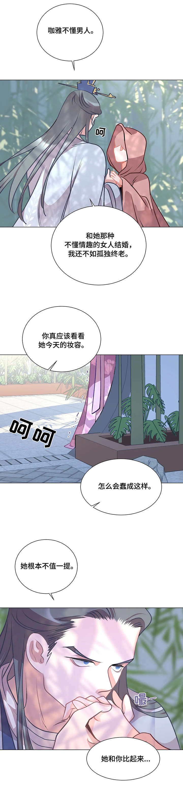 婚前七夜漫画,第2章：劈腿3图