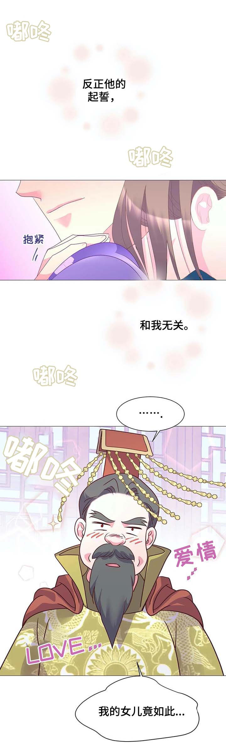 婚前七夜漫画,第17章：街头艺人3图