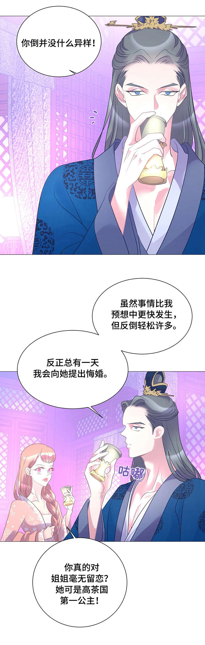 婚前七夜漫画,第14章：女王2图