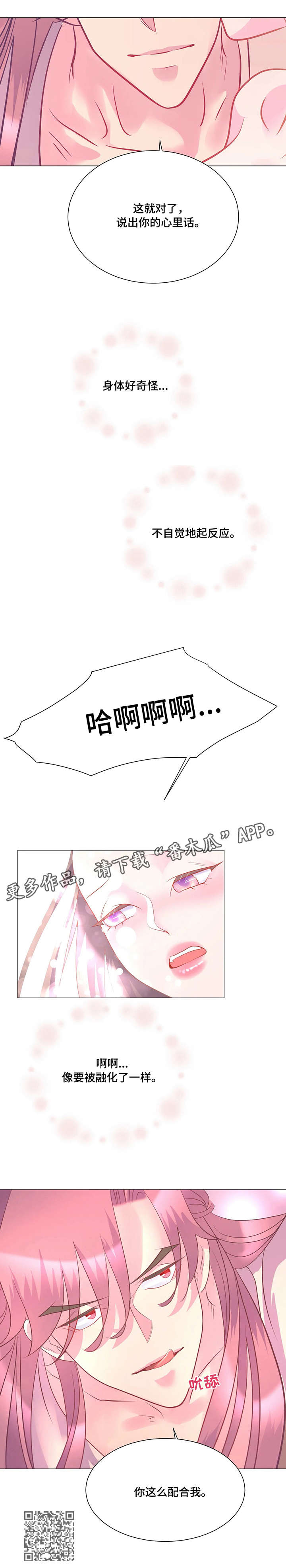 婚前七夜漫画,第12章：配合5图