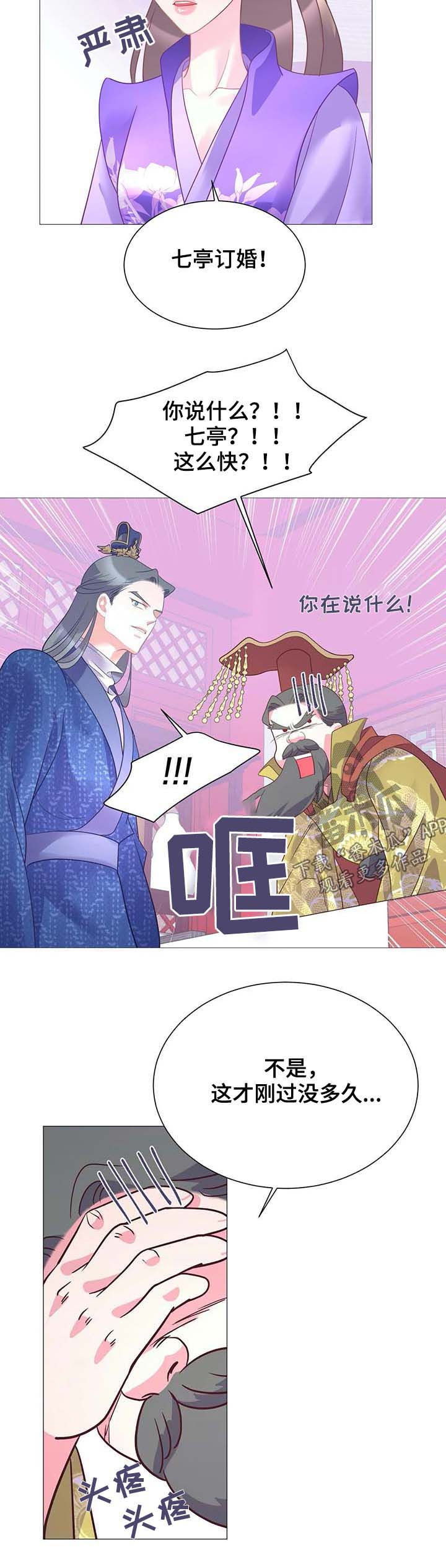 婚前七夜漫画,第17章：街头艺人3图