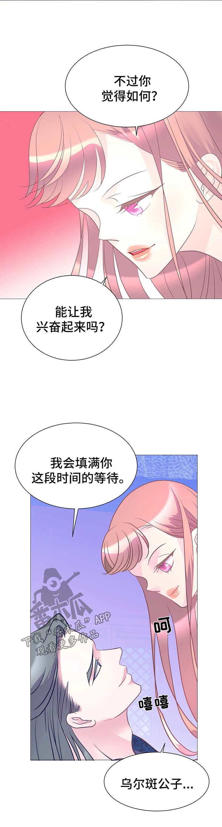 婚前七夜漫画,第15章：满足我2图