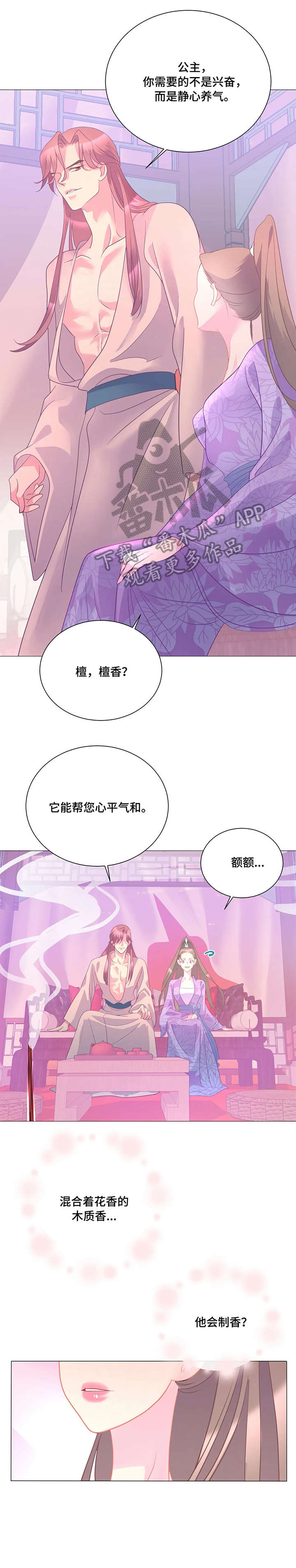 婚前七夜漫画,第12章：配合3图