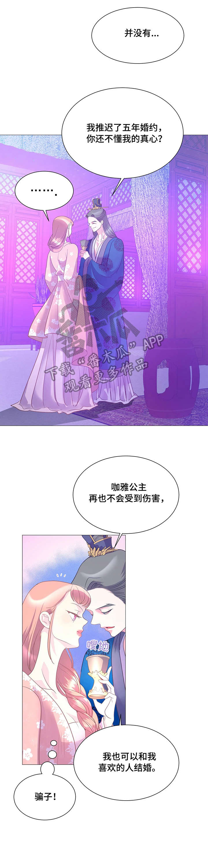 婚前七夜漫画,第14章：女王3图