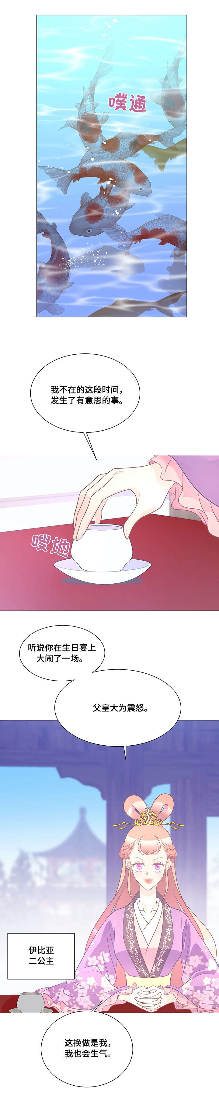 婚前七夜漫画,第10章：二公主3图