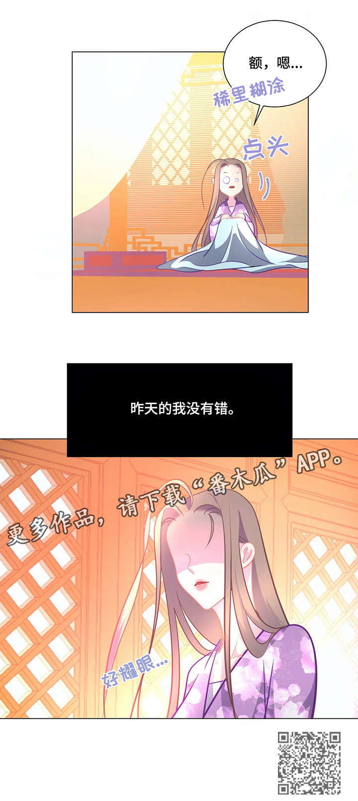 婚前七夜漫画,第7章：不可理喻4图