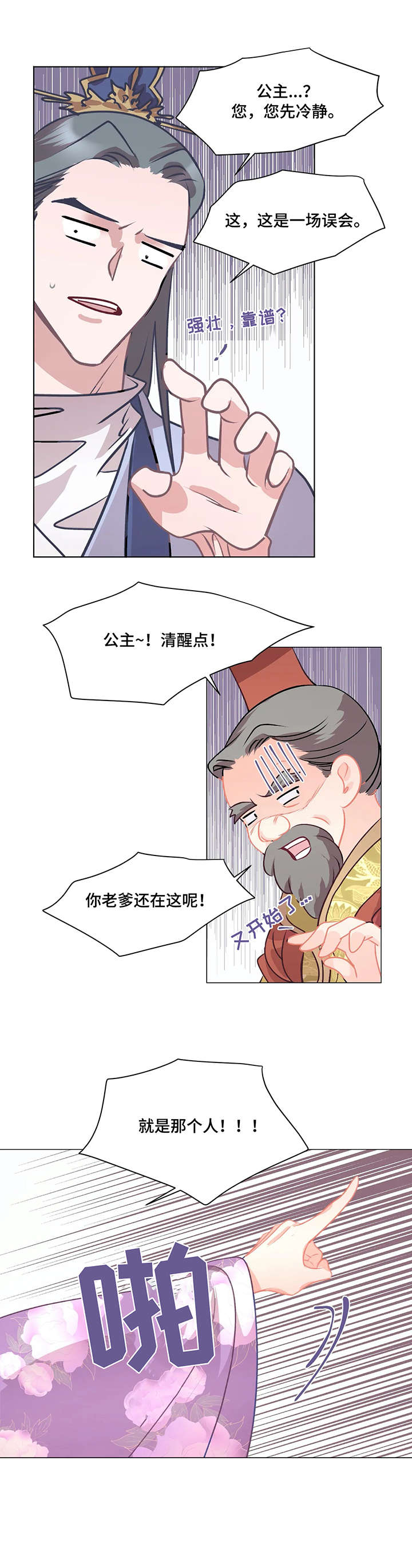 婚前七夜漫画,第3章：悔婚4图