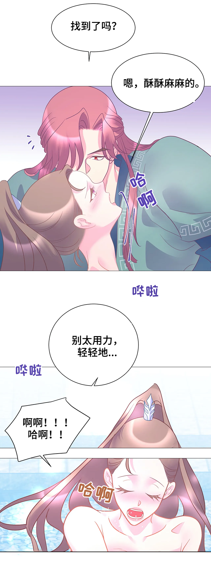 婚前七夜漫画,第19章：别放手1图