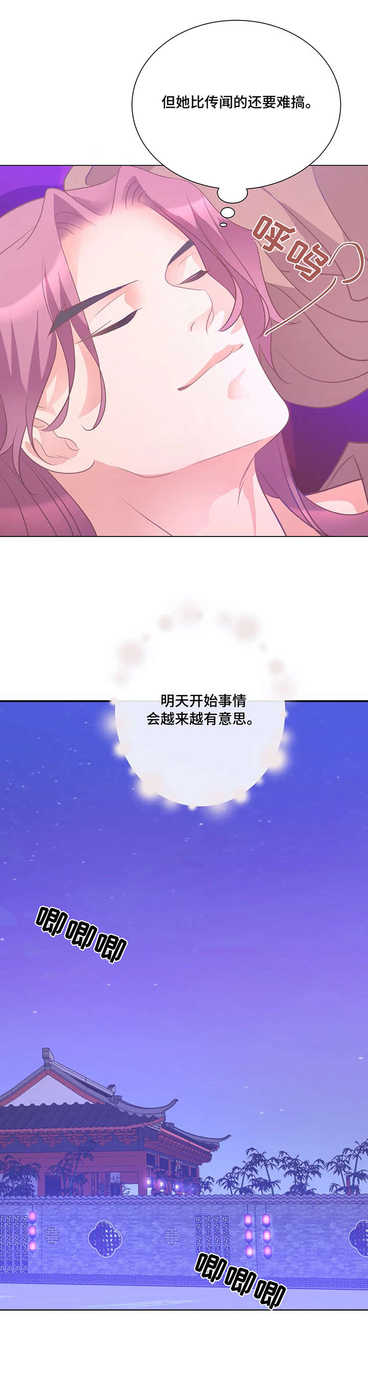 婚前七夜漫画,第7章：不可理喻3图