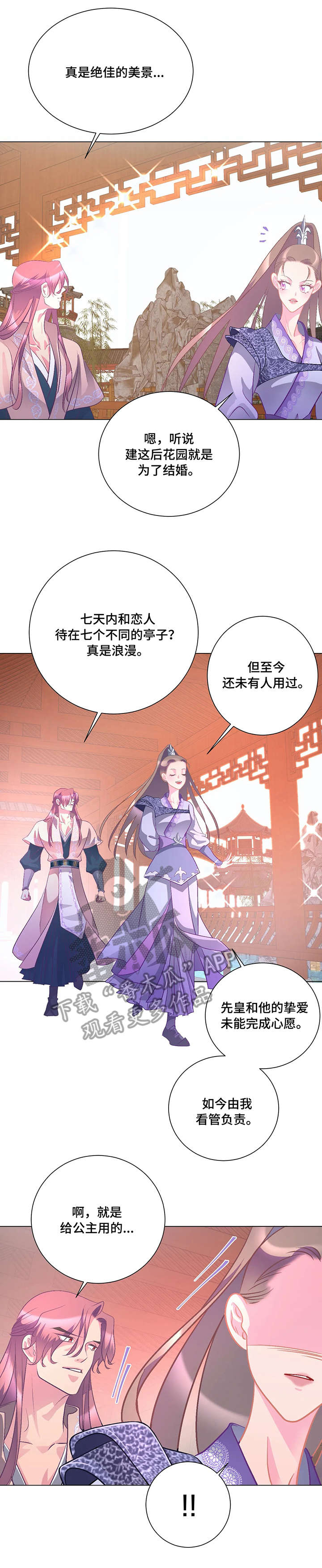 婚前七夜漫画,第8章：射箭4图