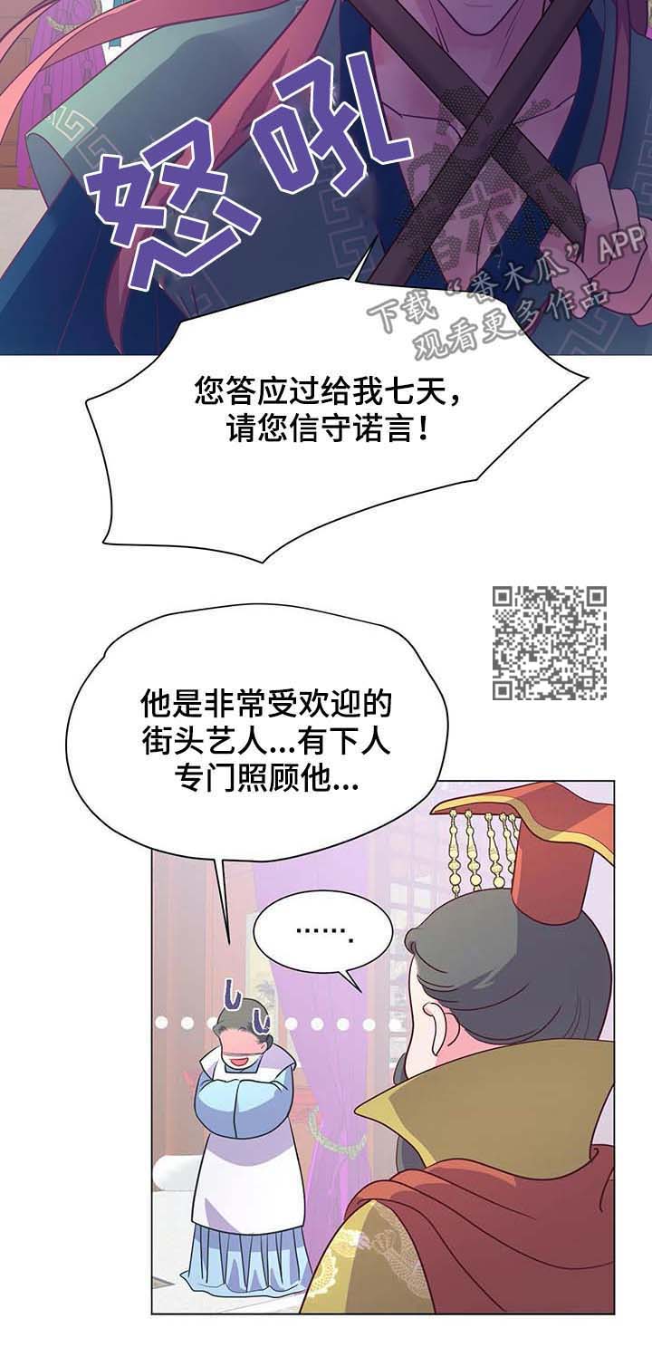婚前七夜漫画,第17章：街头艺人5图