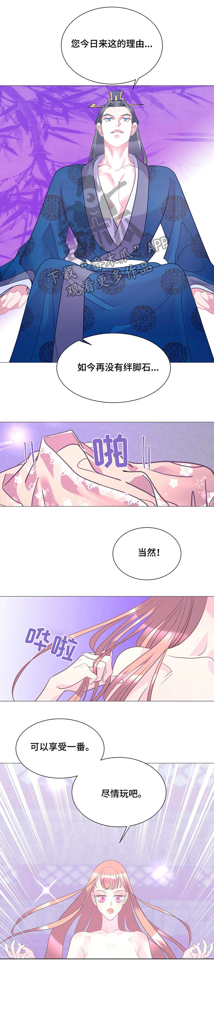 婚前七夜漫画,第14章：女王4图