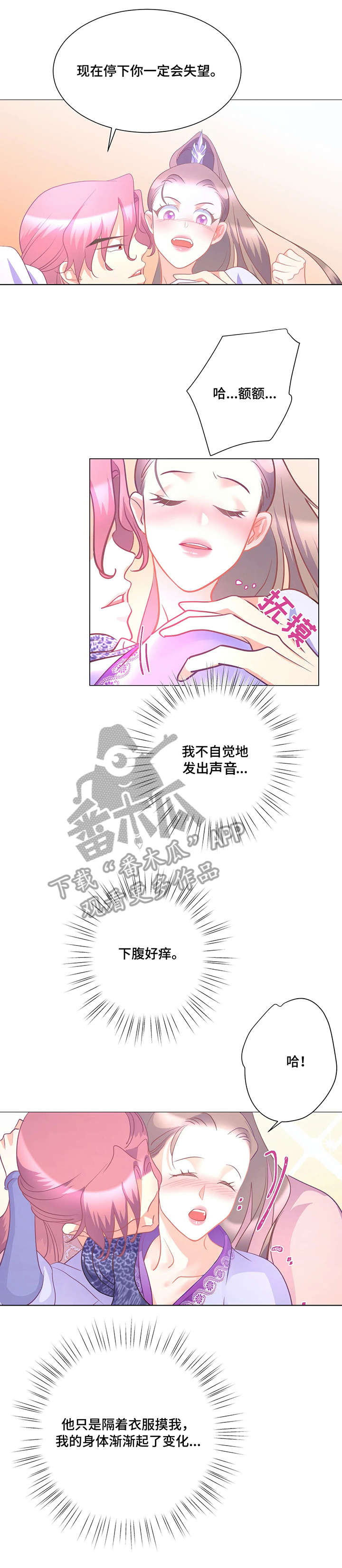 婚前七夜漫画,第9章：继续5图