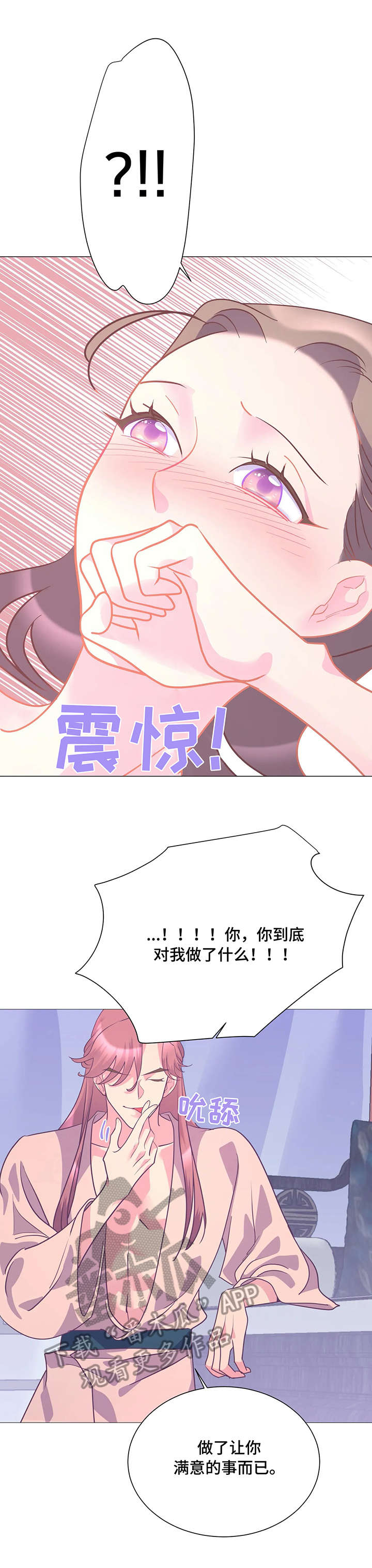 婚前七夜漫画,第13章：明天见5图