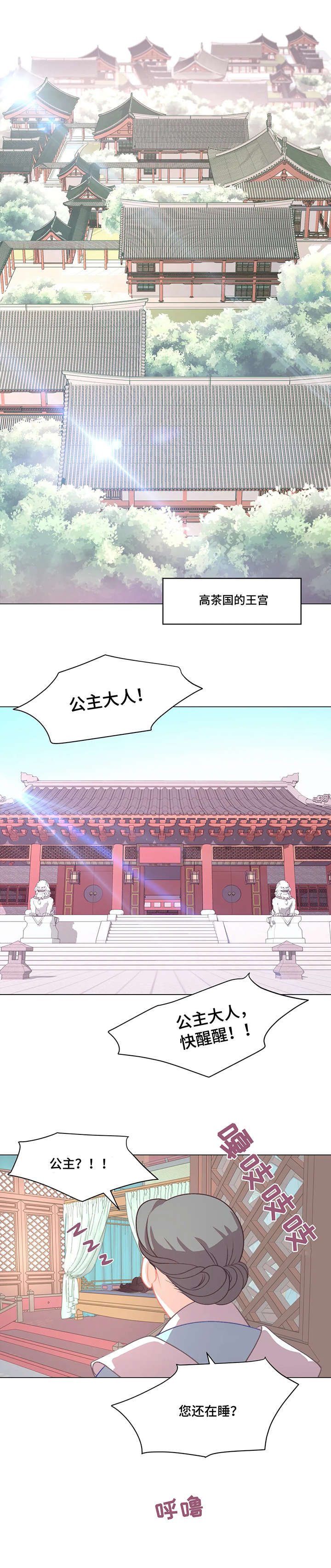 婚前七夜漫画,第1章：公主1图