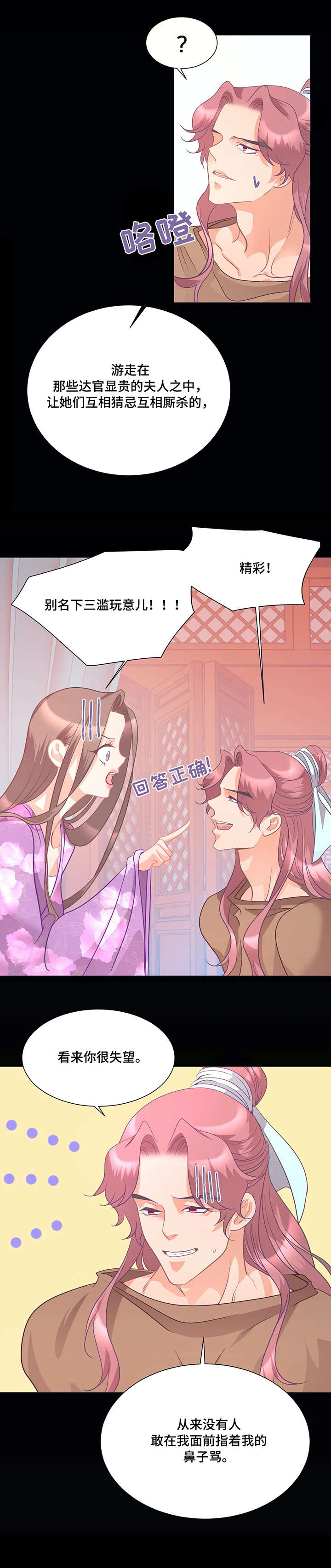 婚前七夜漫画,第5章：戏弄4图