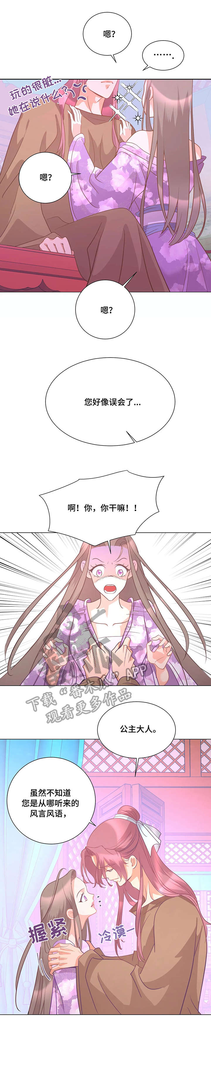 婚前七夜漫画,第6章：师生3图