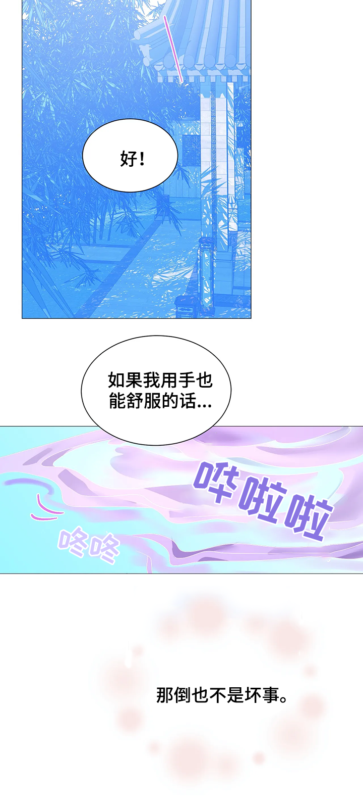 婚前七夜漫画,第19章：别放手1图