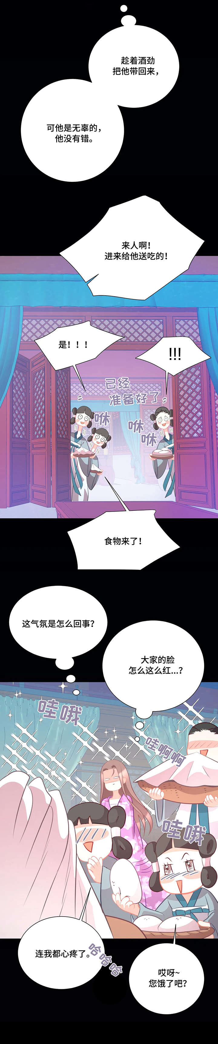 婚前七夜漫画,第4章：戏子5图
