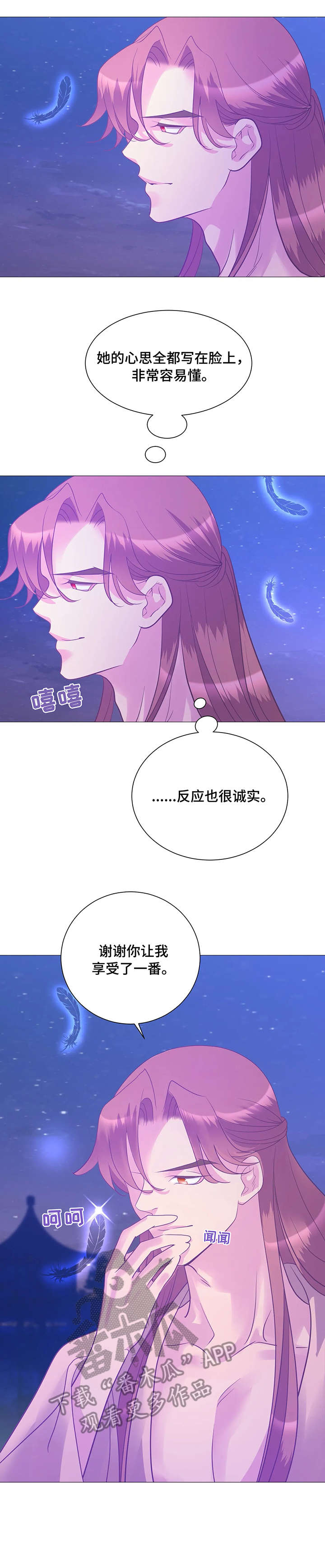 婚前七夜漫画,第14章：女王4图