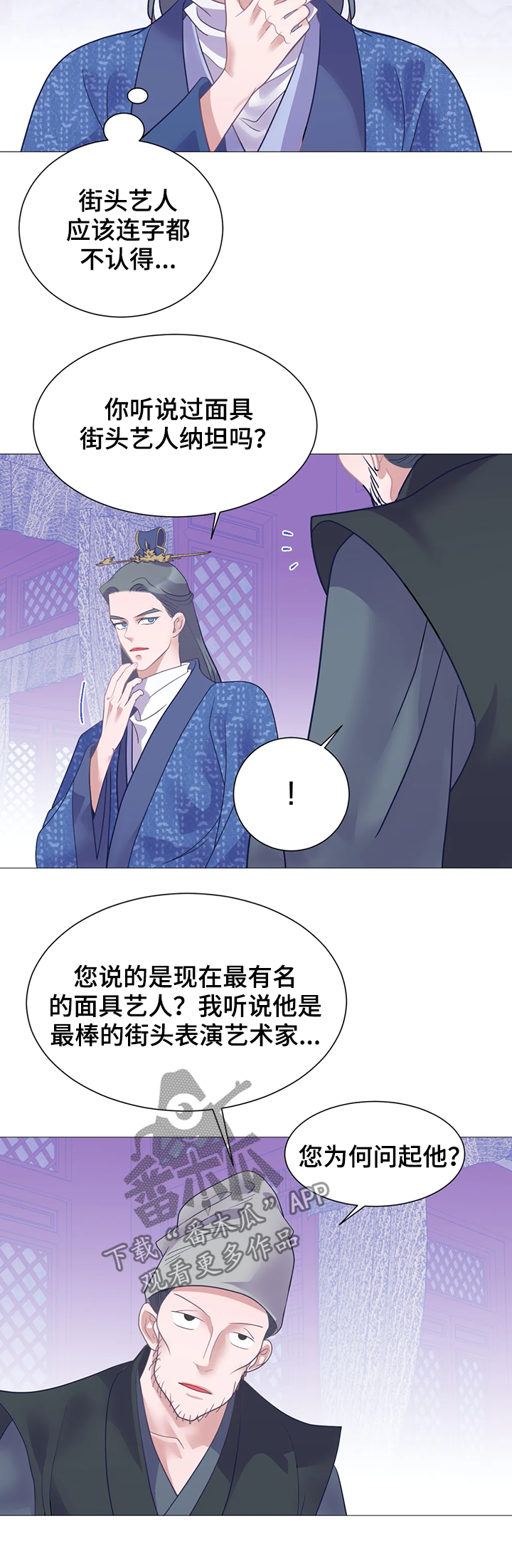 婚前七夜漫画,第20章：调查1图